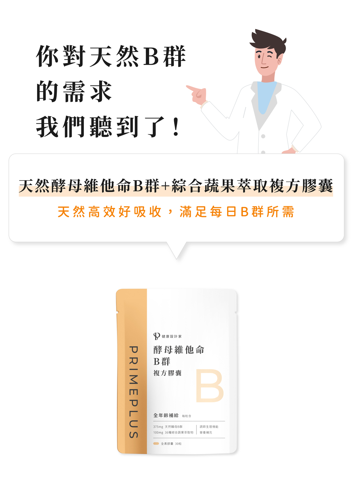 《健康設計家》天然酵母維他命B群+綜合蔬果萃取複方膠囊