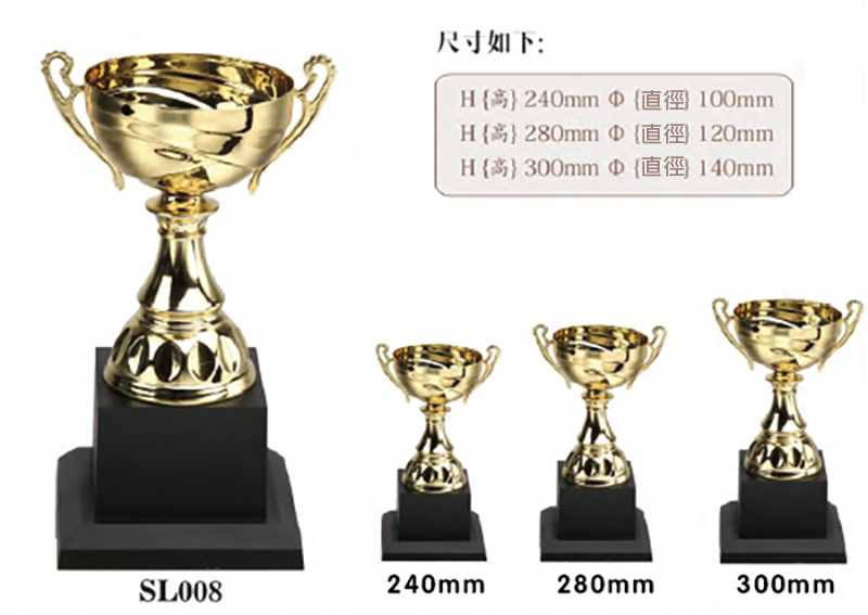 破盤價 SL008 優質金屬獎盃 升級送彩色排版金貼 SL008