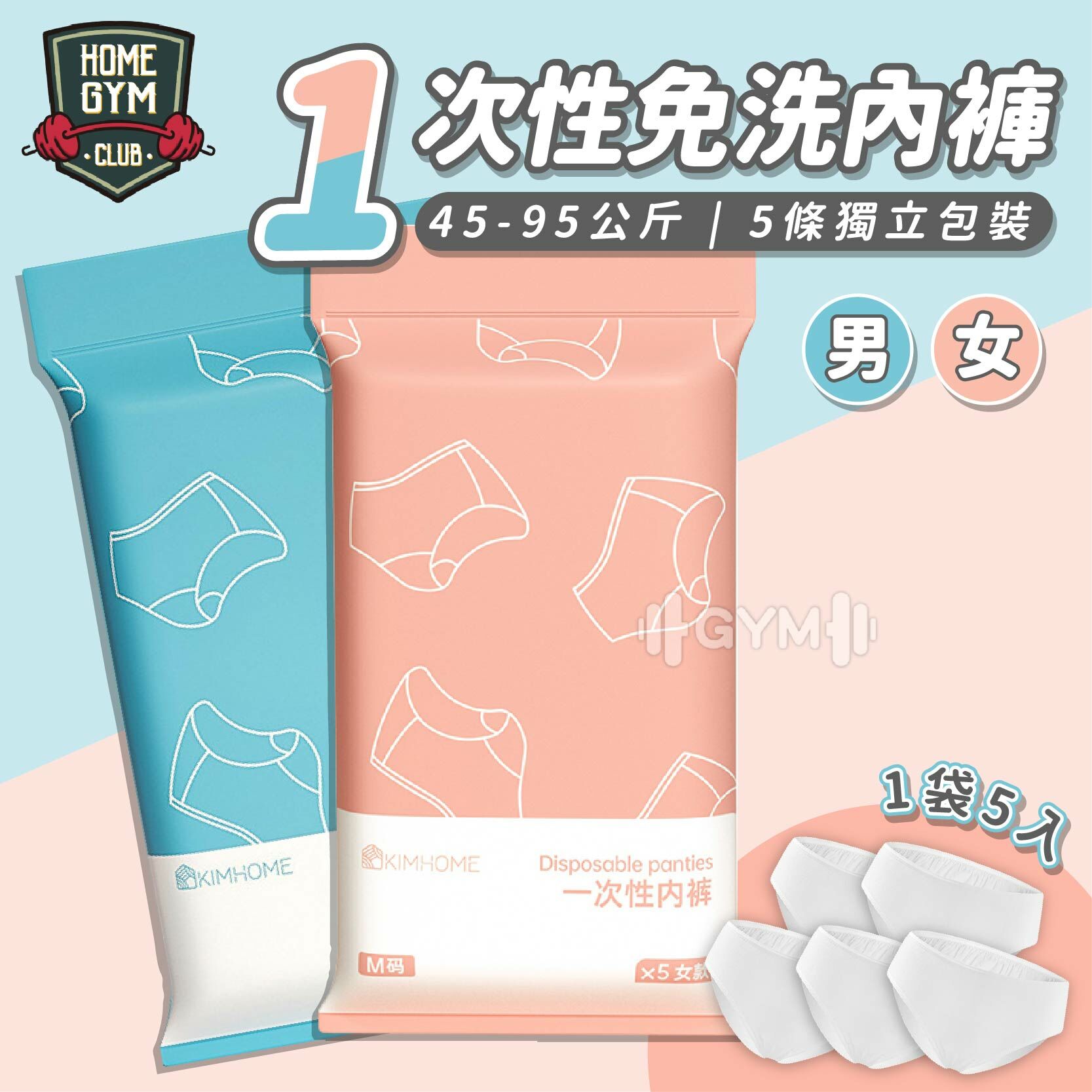 一次性免洗三角內褲