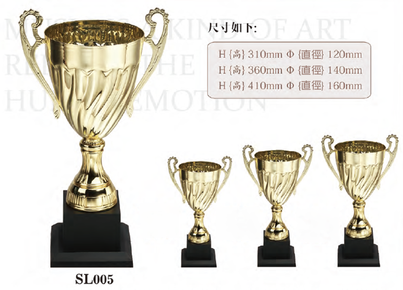 破盤價 SL015 優質金屬獎盃 升級送彩色排版金貼 SL015
