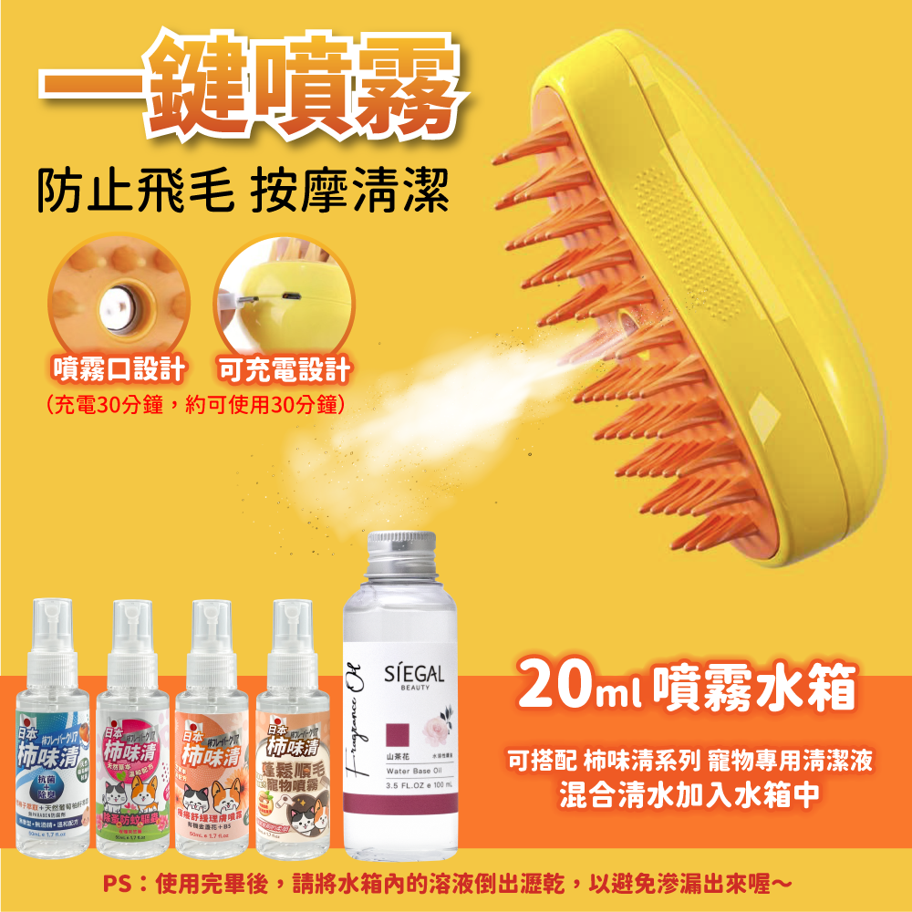 寵物噴霧潔毛梳
