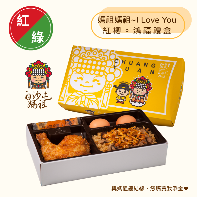 <紅區Ａ組>白沙屯媽祖-紅櫻。鴻福禮盒