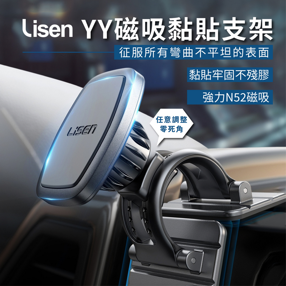 Lisen李森 YY磁吸黏貼支架