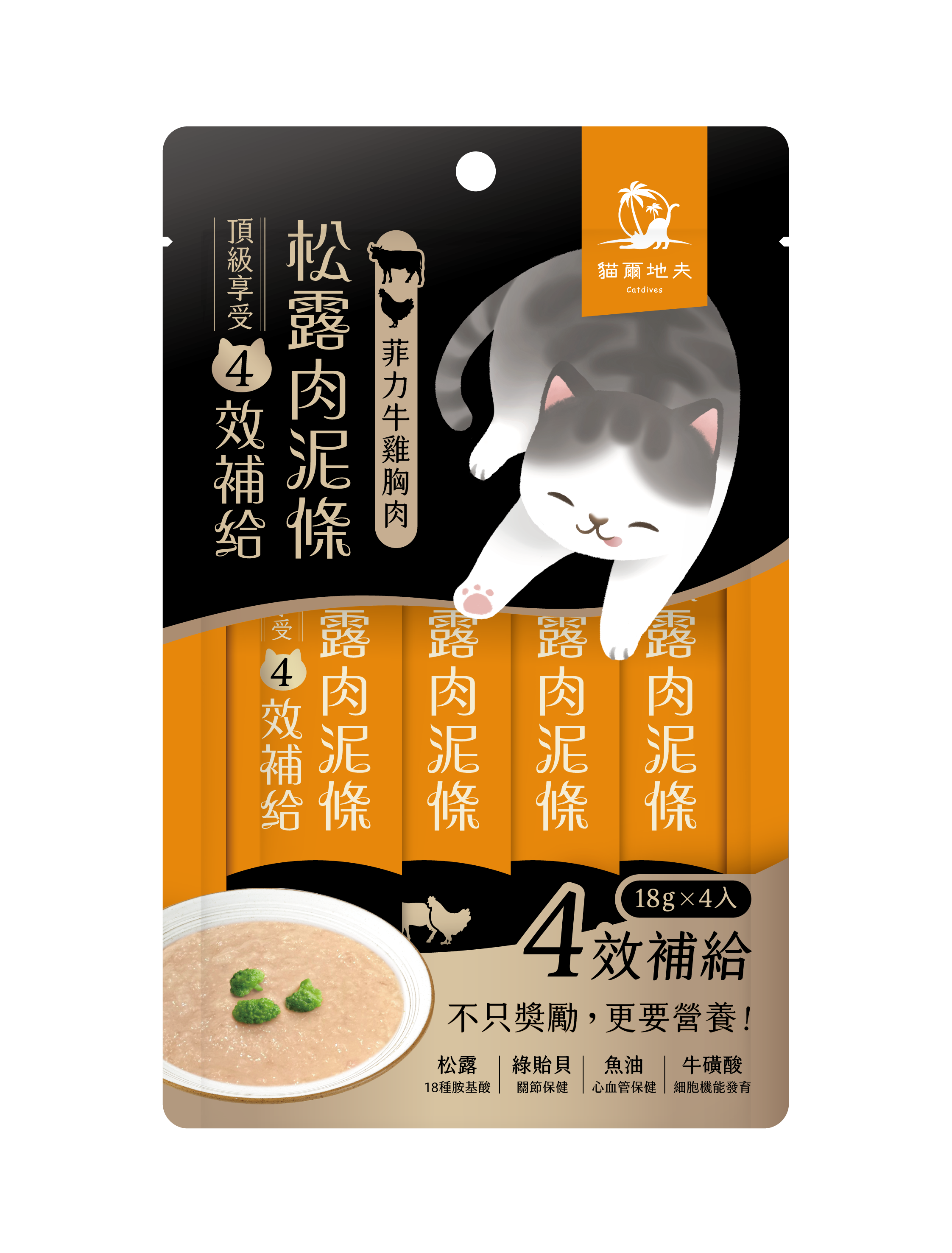 4效補給松露肉泥條