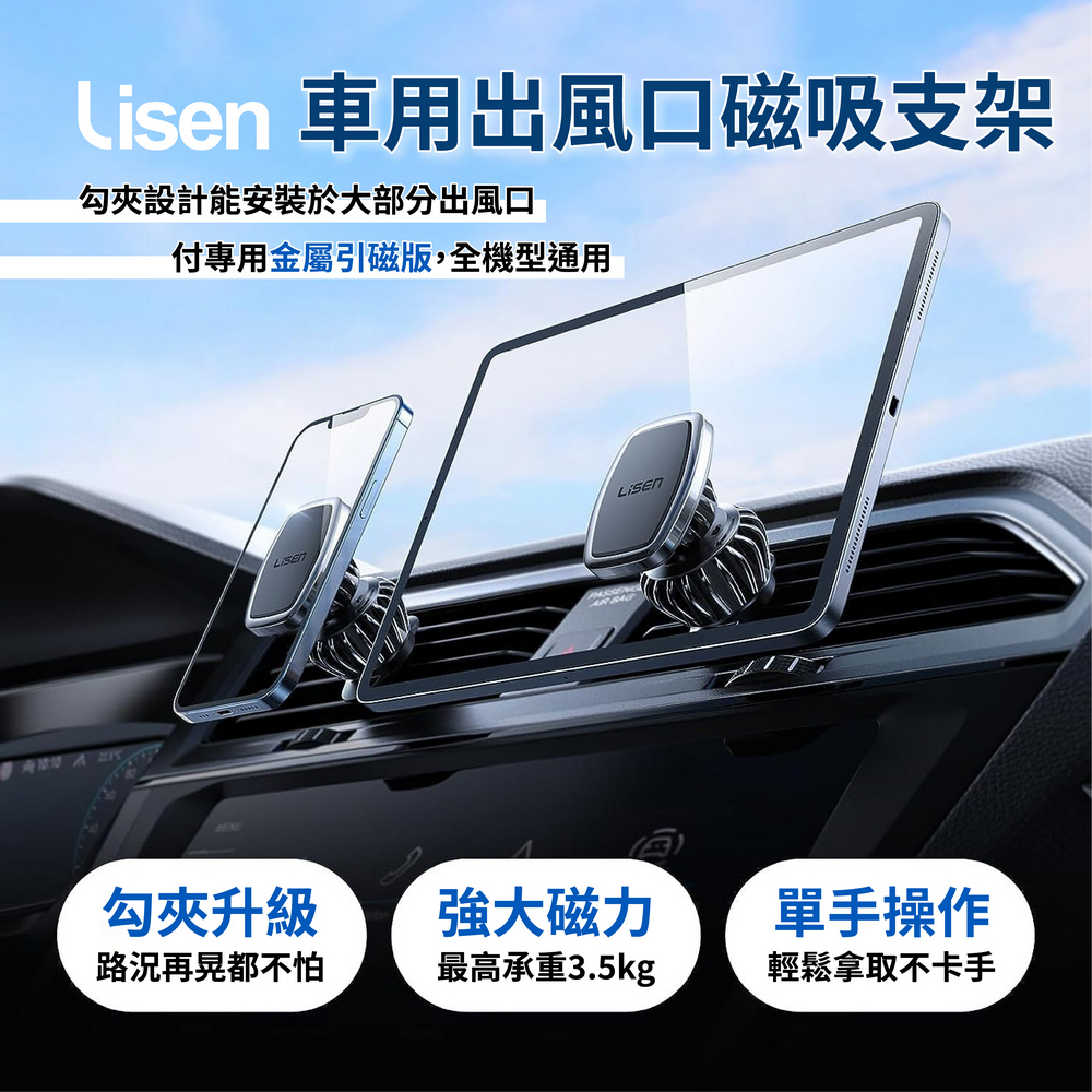 Lisen李森 出風口磁吸車用支架