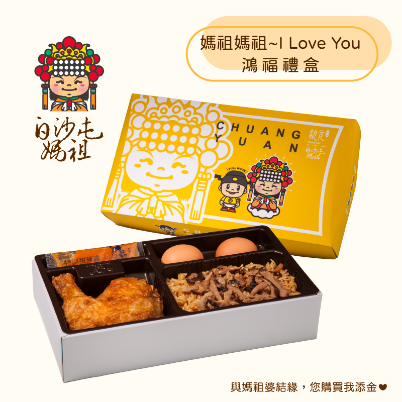 <熱食油飯>白沙屯媽祖-鴻福禮盒