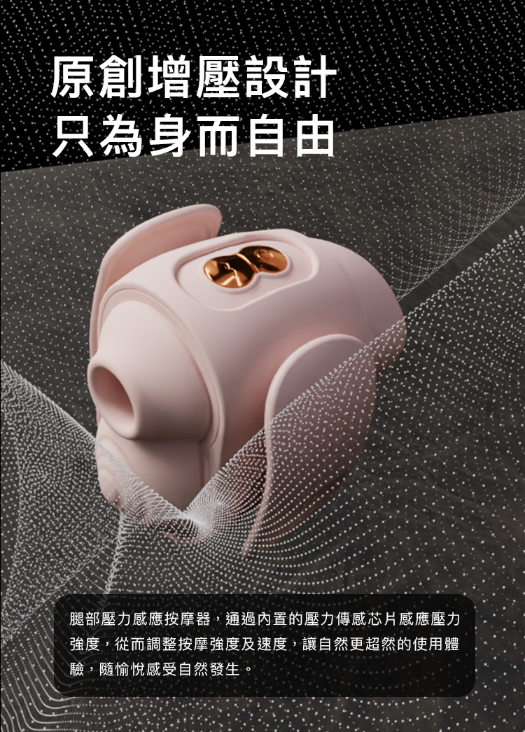 輕喃 qingnan #10 腿部壓力感應吸吮震動按摩器