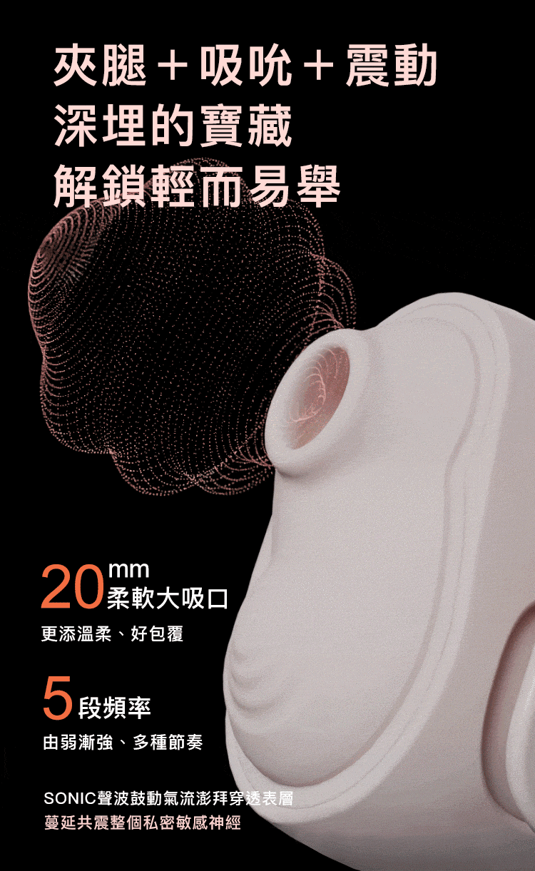 輕喃 qingnan #10 腿部壓力感應吸吮震動按摩器