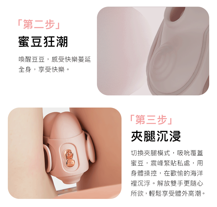 輕喃 qingnan #10 腿部壓力感應吸吮震動按摩器