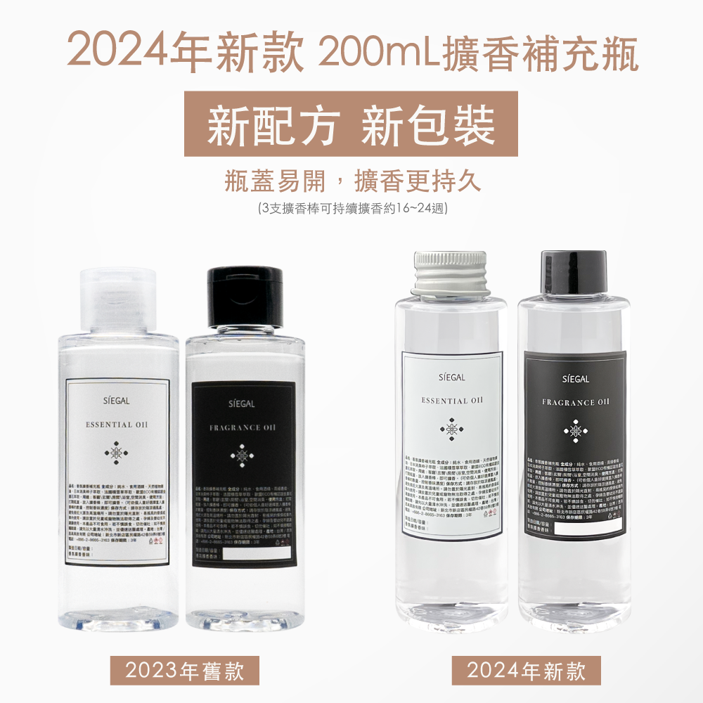 香氛擴香瓶-補充瓶200mL