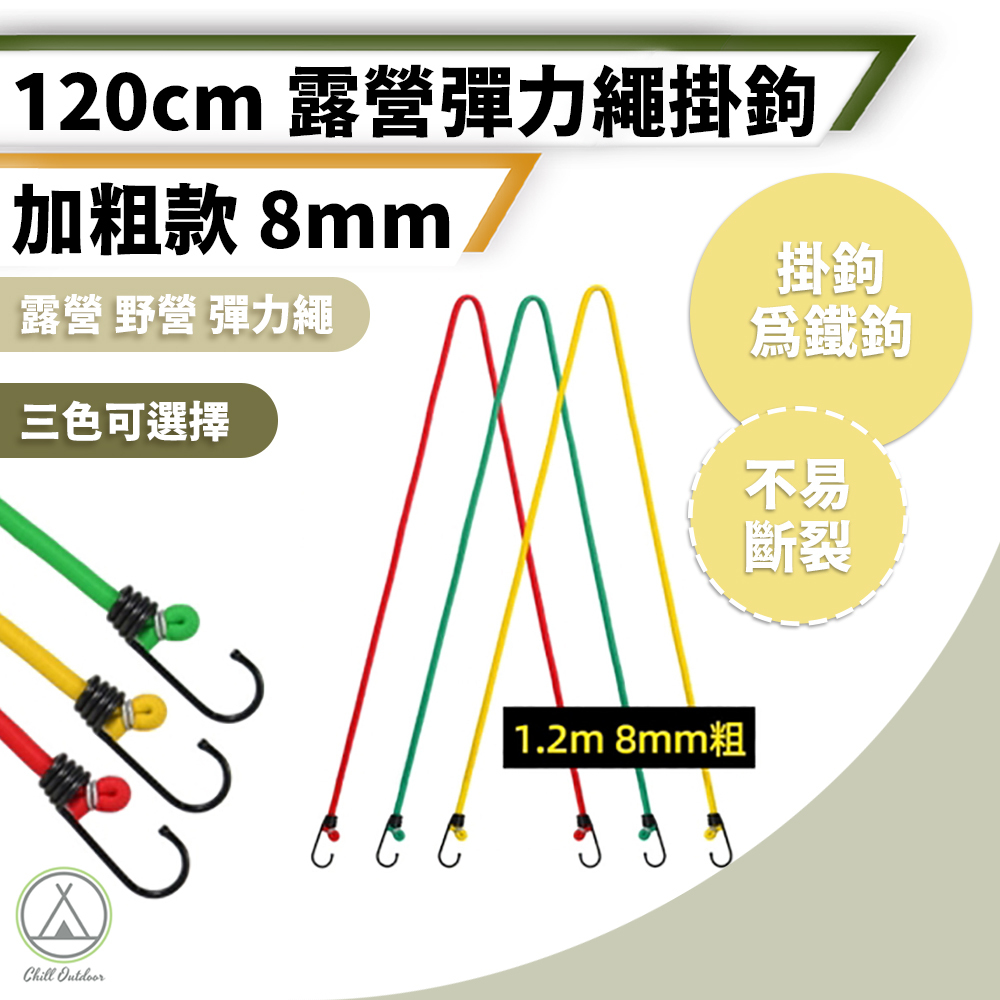 120cm 多功能彈力繩－(3色)