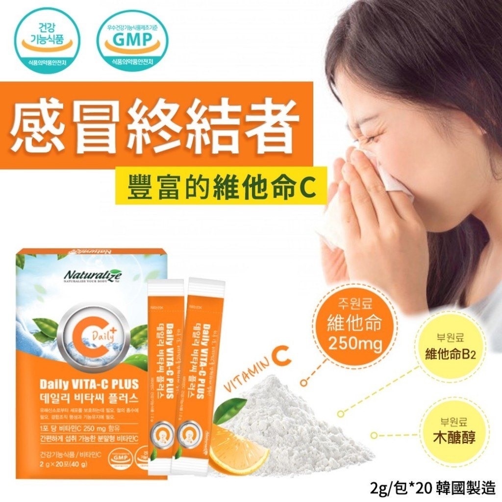 韓國感冒終結者維他命C粉隨身包 1包20入