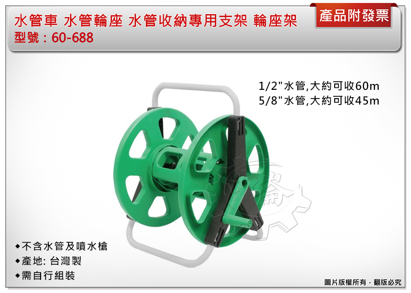 ＊中崙五金【附發票】水管車 水管輪座 水管收納專用支架 輪座架 耐衝PP材質 台灣製 60-688