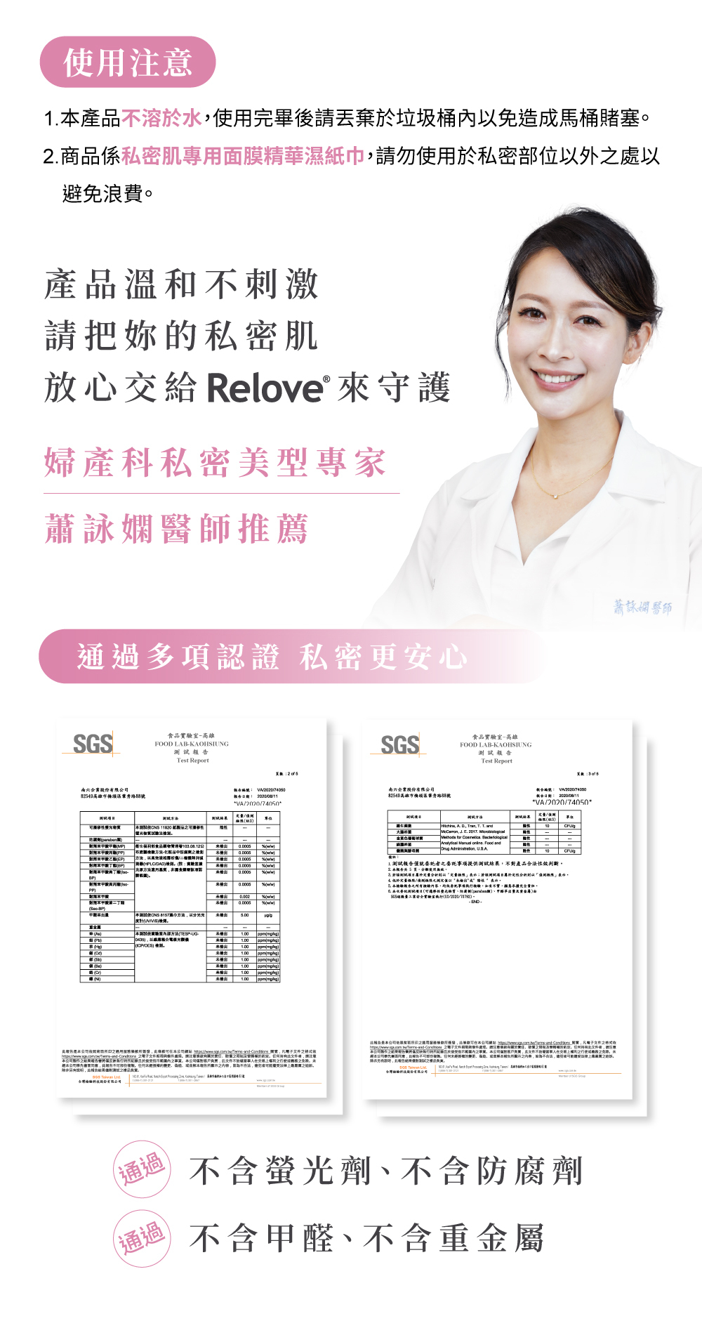 Relove 涼感私密弱酸平衡濕紙巾 檢測報告