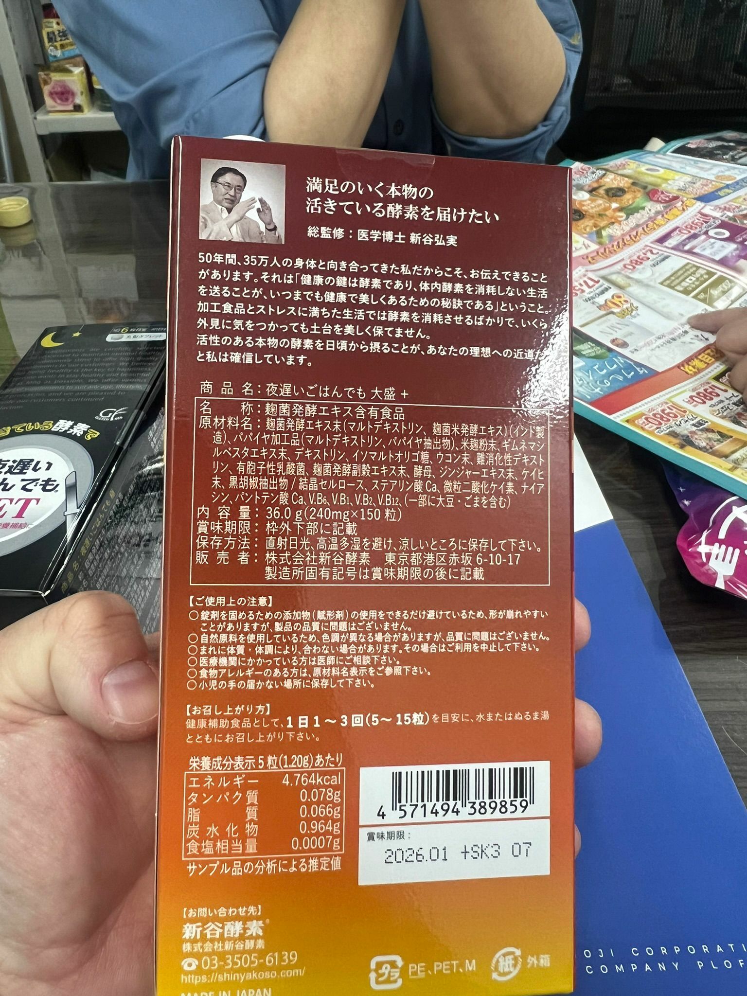 【直播】新谷酵素 LL1113701 夜遲睡眠瘦 (加強版) (150粒裝)