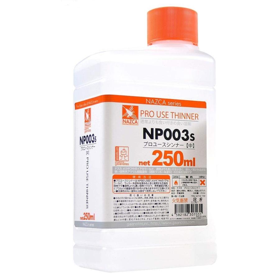 NP003s 開油水250ML