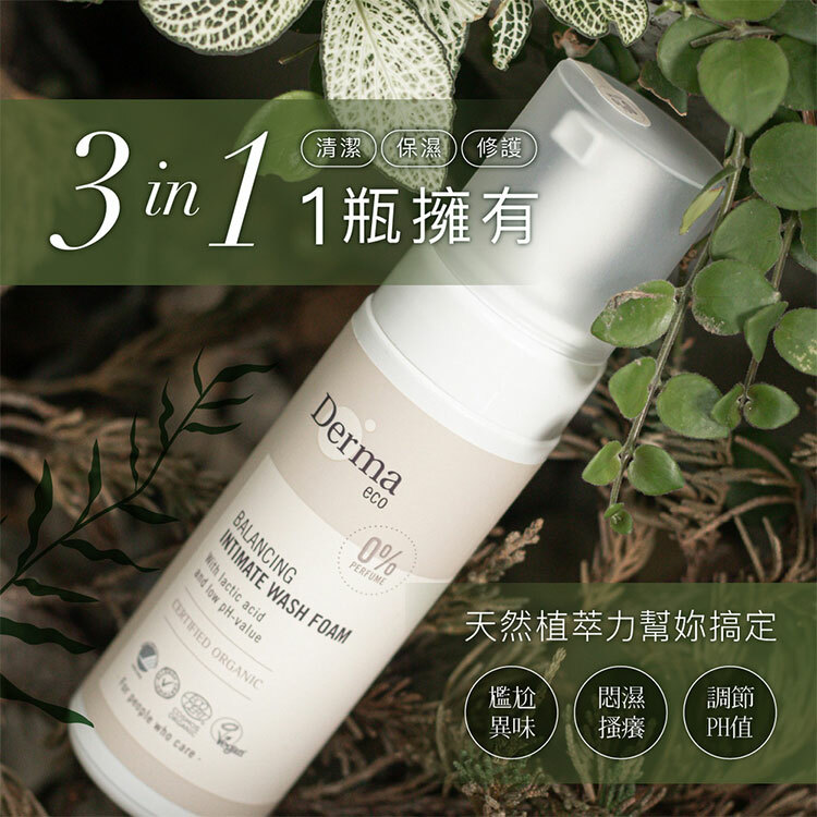 Derma德瑪大地系列有機蘆薈私密潔淨慕斯150ml
