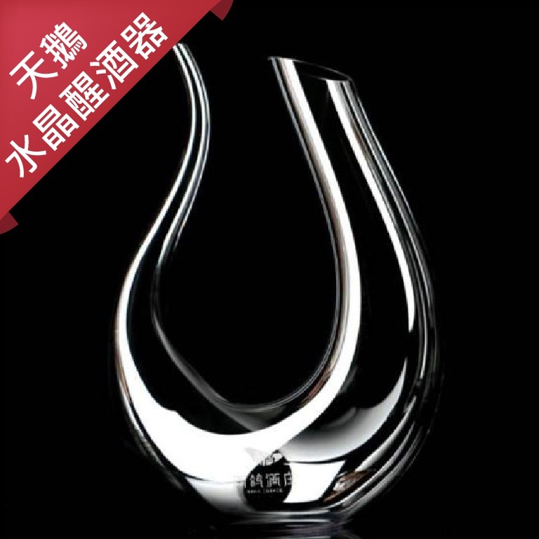 ✤中国✤酒器✤作家物✤ 西鴿酒莊天鵝水晶玻璃醒酒器Xige Estate Decanter