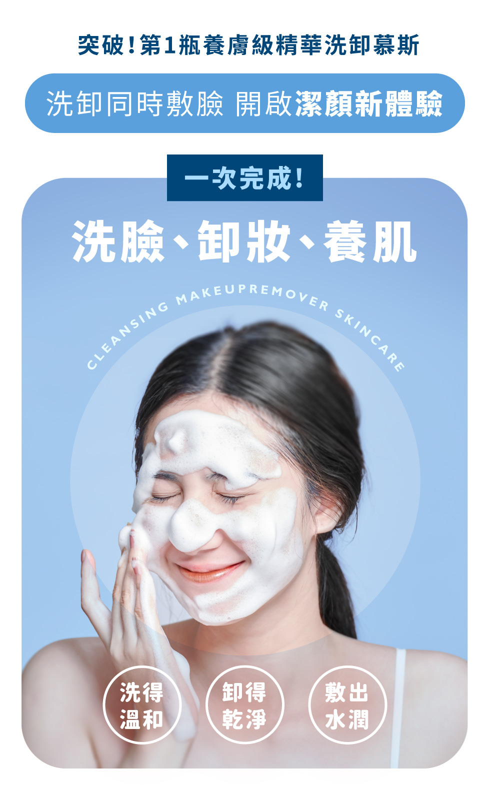 洗臉卸妝養好肌