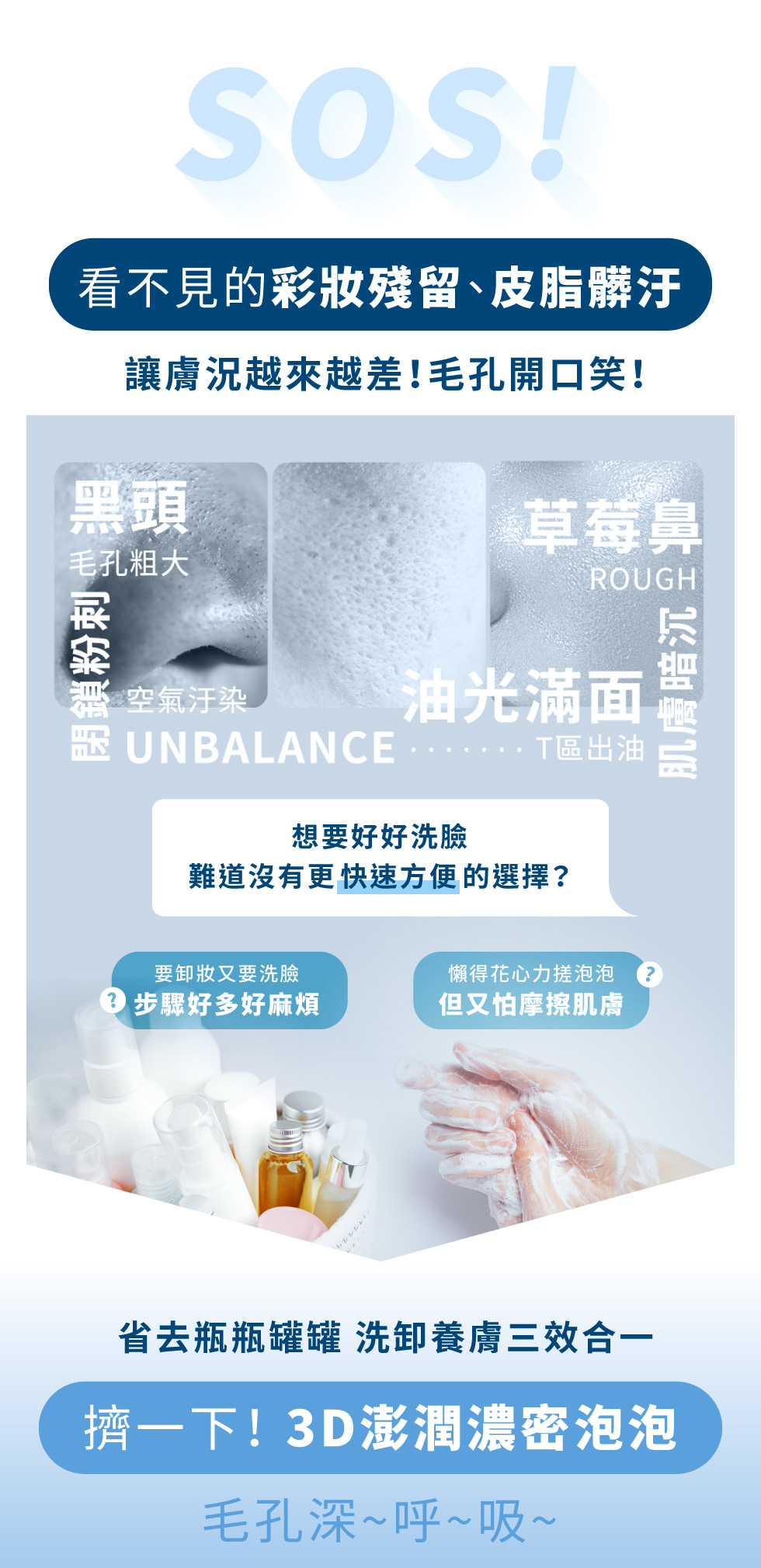 髒污輕鬆洗 淡妝輕鬆卸