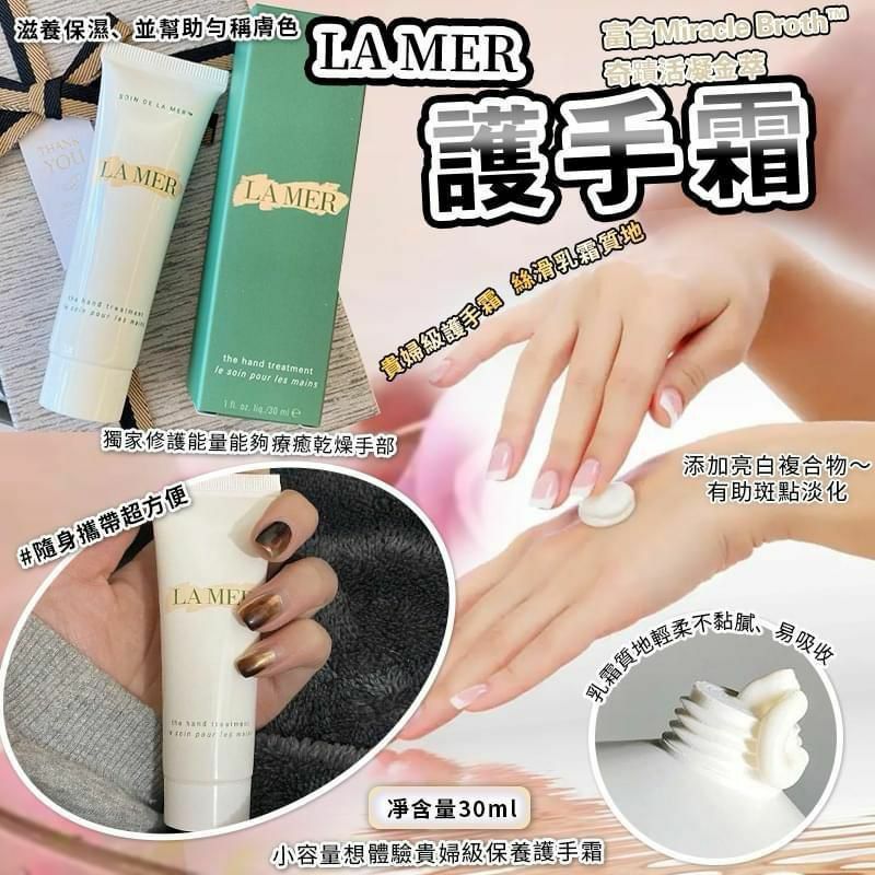 LA MER 海藍之謎 The Hand Treatment 護手霜 30ml-2400411