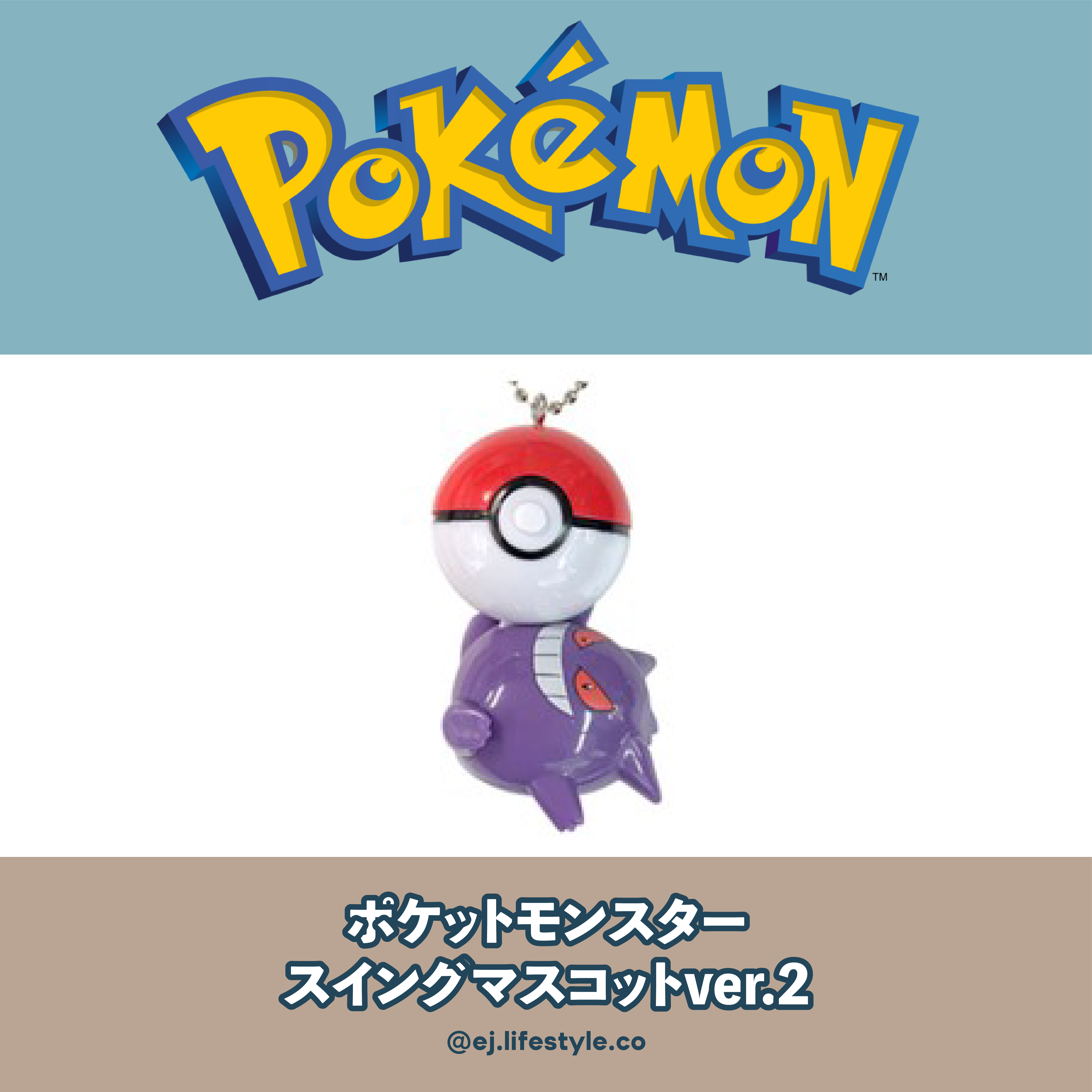 POKEMON 寶可夢 口袋搖擺吉祥物 鑰匙圈 吊飾 卡比獸 耿鬼 波加曼 / 現貨