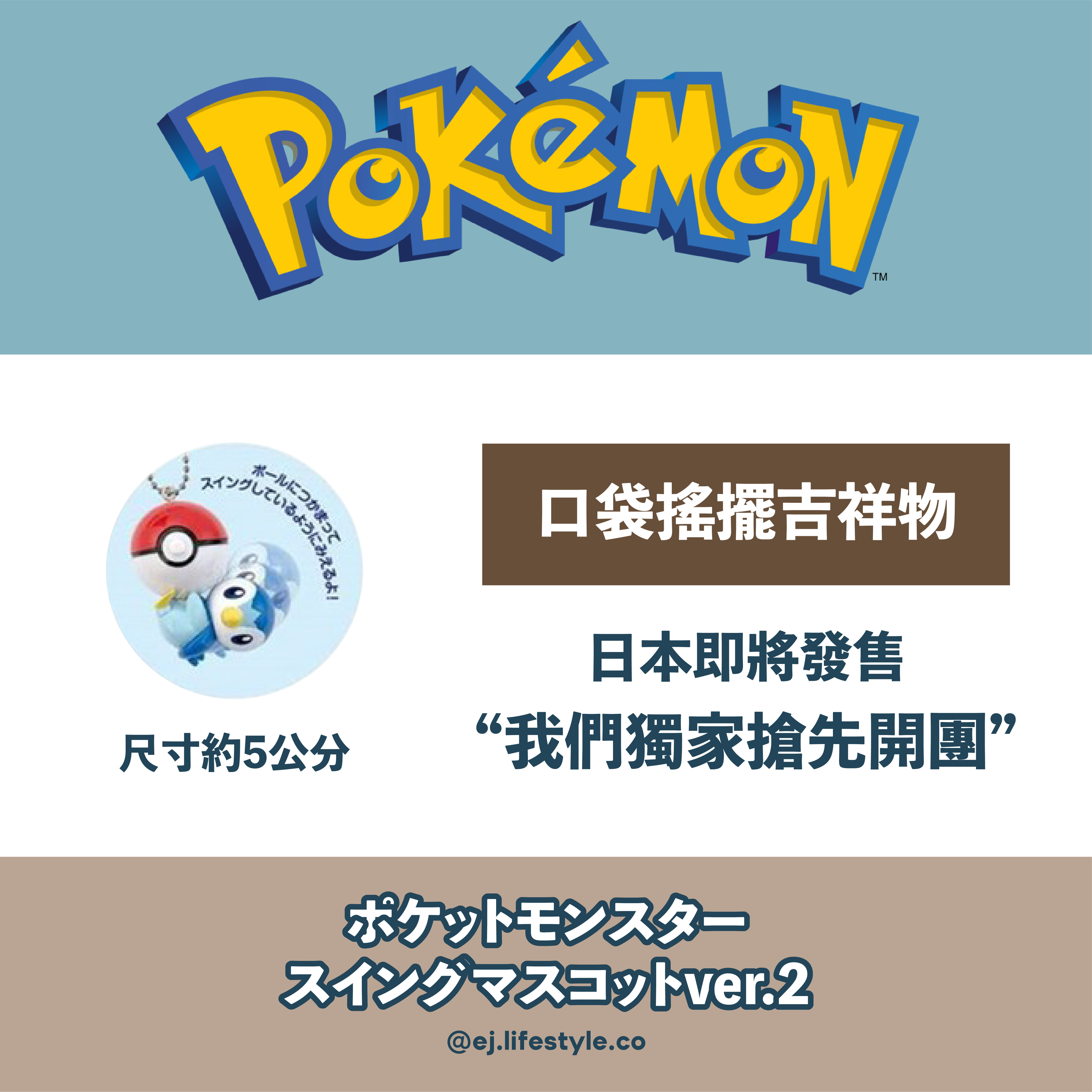 POKEMON 寶可夢 口袋搖擺吉祥物 鑰匙圈 吊飾 卡比獸 耿鬼 波加曼 / 現貨