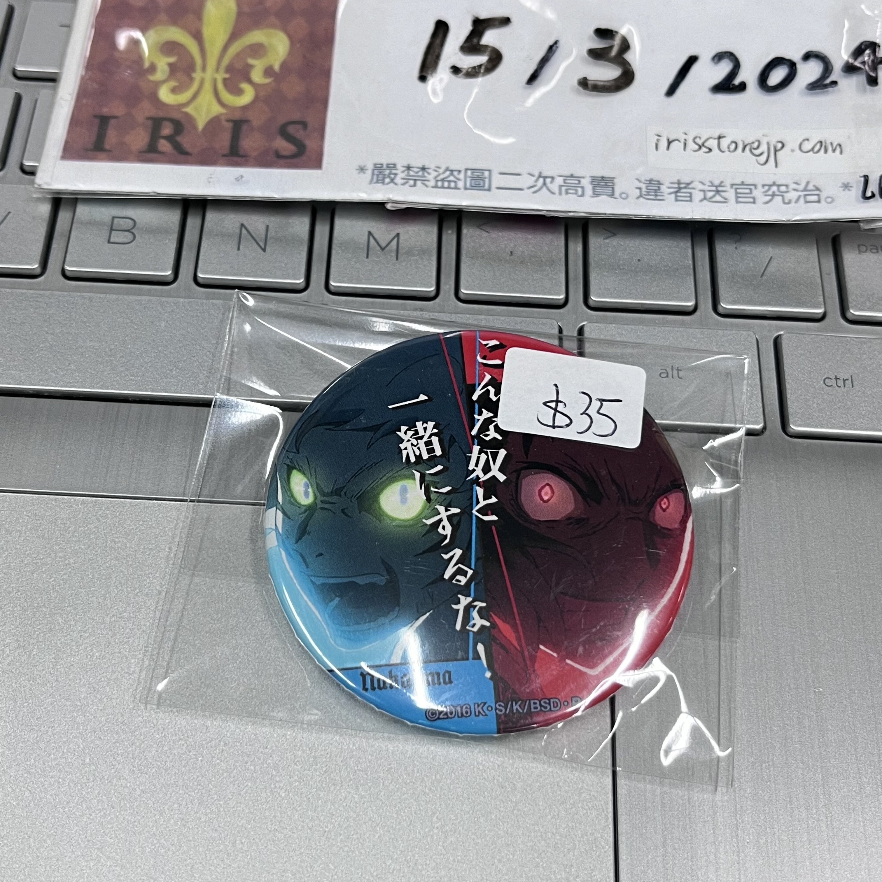 文豪野犬 敦 襟章