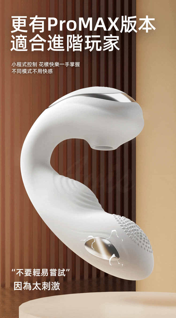 舒芙蕾|吸吮摳動穿戴APP多功能按摩棒