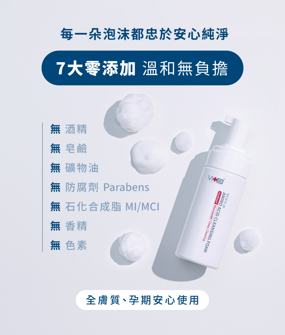 7大零添加 溫和無負擔