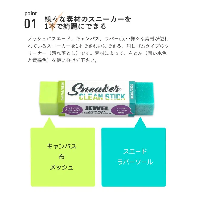 JEWEL 日本製造 人氣波鞋清潔膠擦