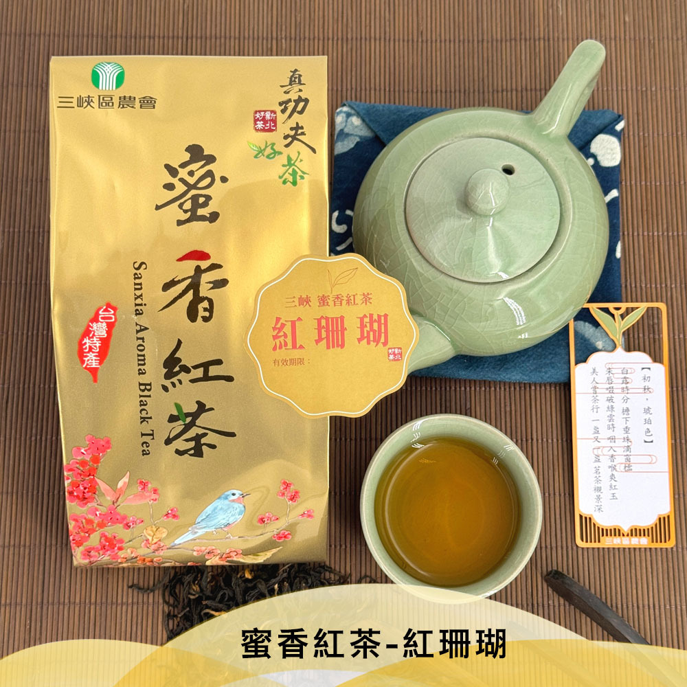 三峽農會💮蜜香紅茶-紅珊瑚裸包【150g/鋁封裸包裝】