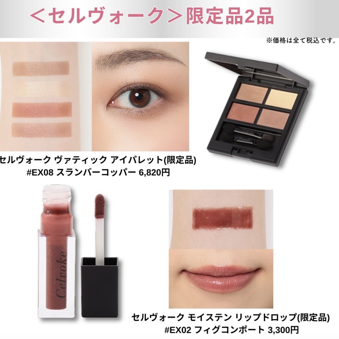 [限定] CELVOKE Vatic Eye Palette EX08 Slumber Copper