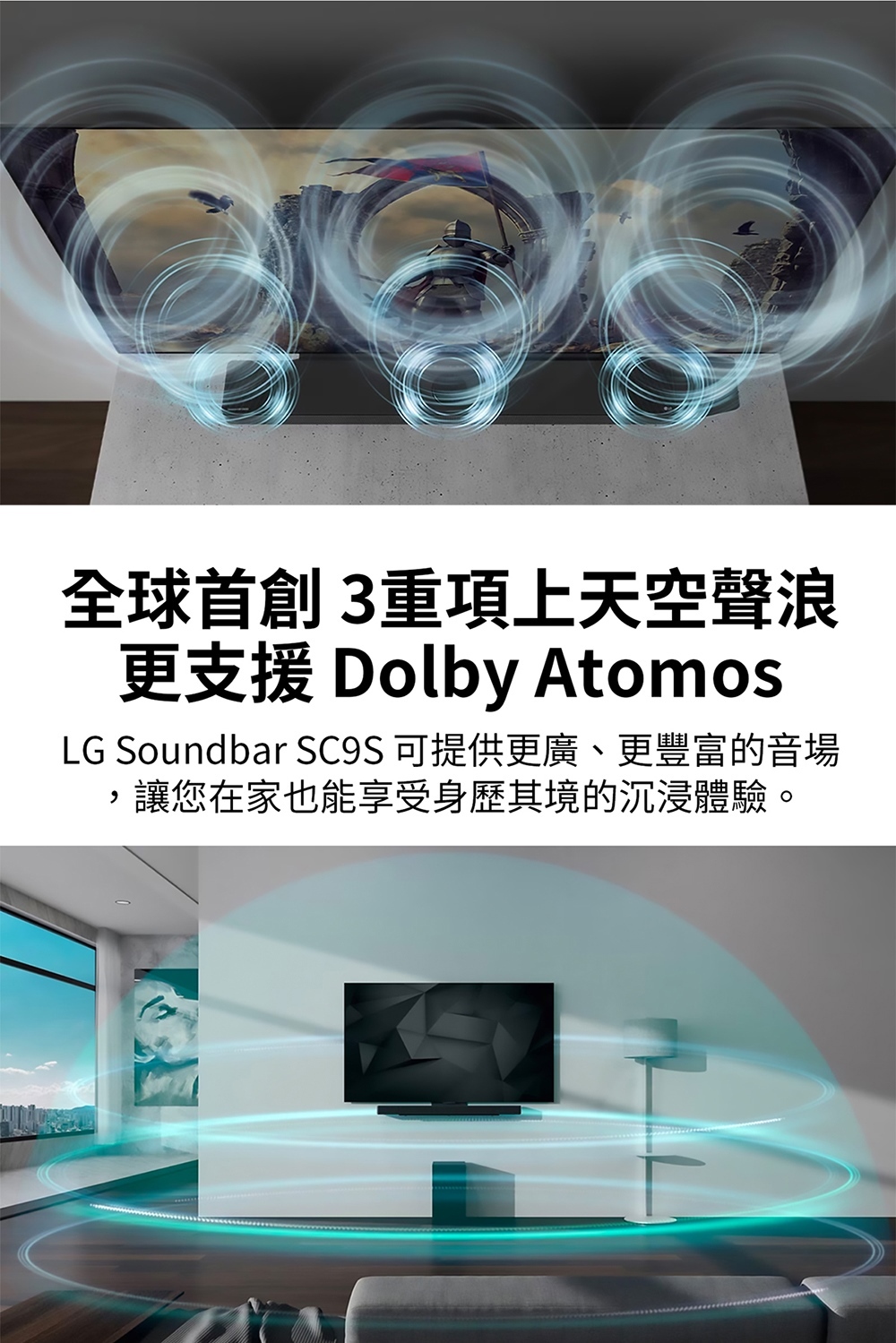 天空聲道聲霸SC9S