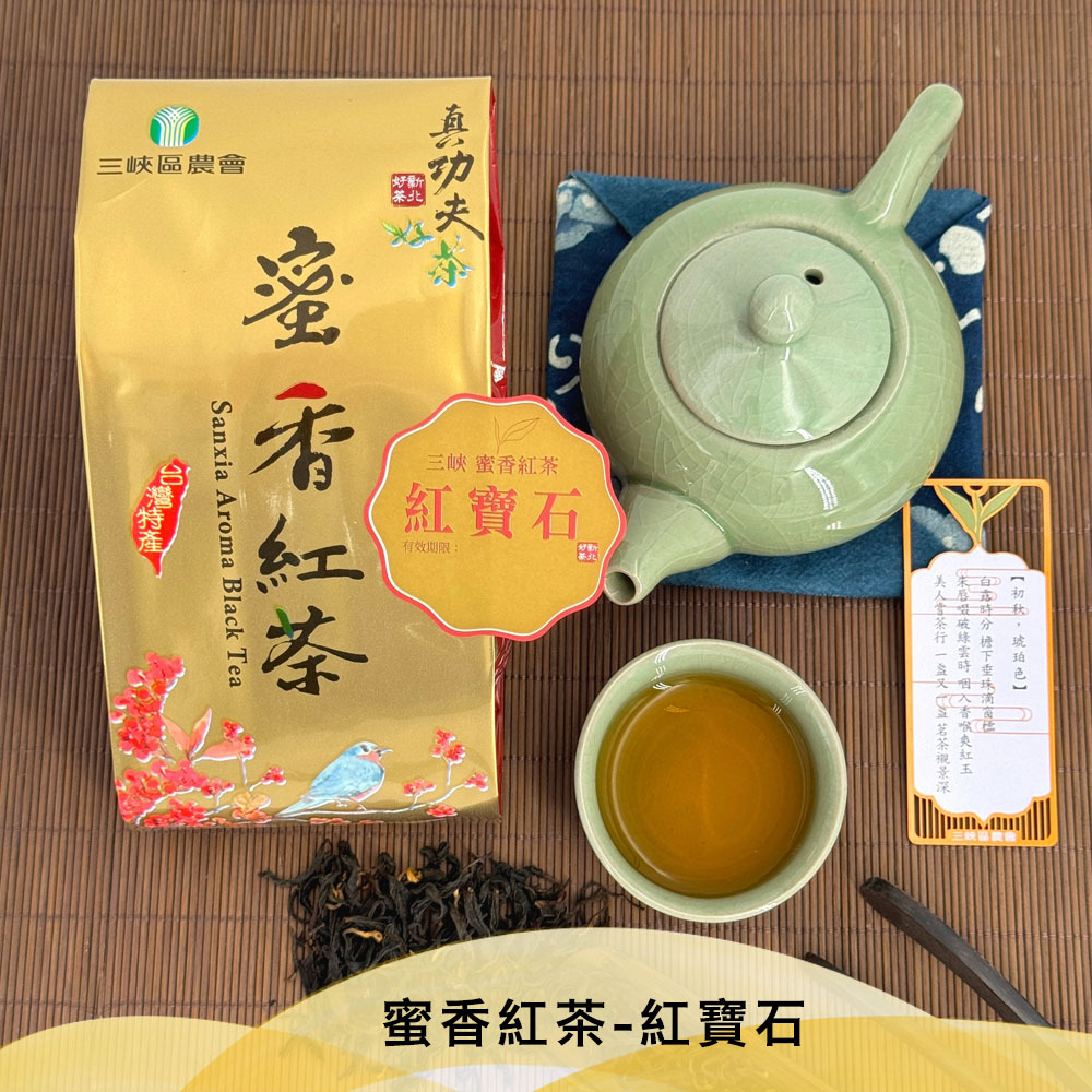 三峽農會💮蜜香紅茶-紅寶石\裸包【150g/鋁封裸包裝】