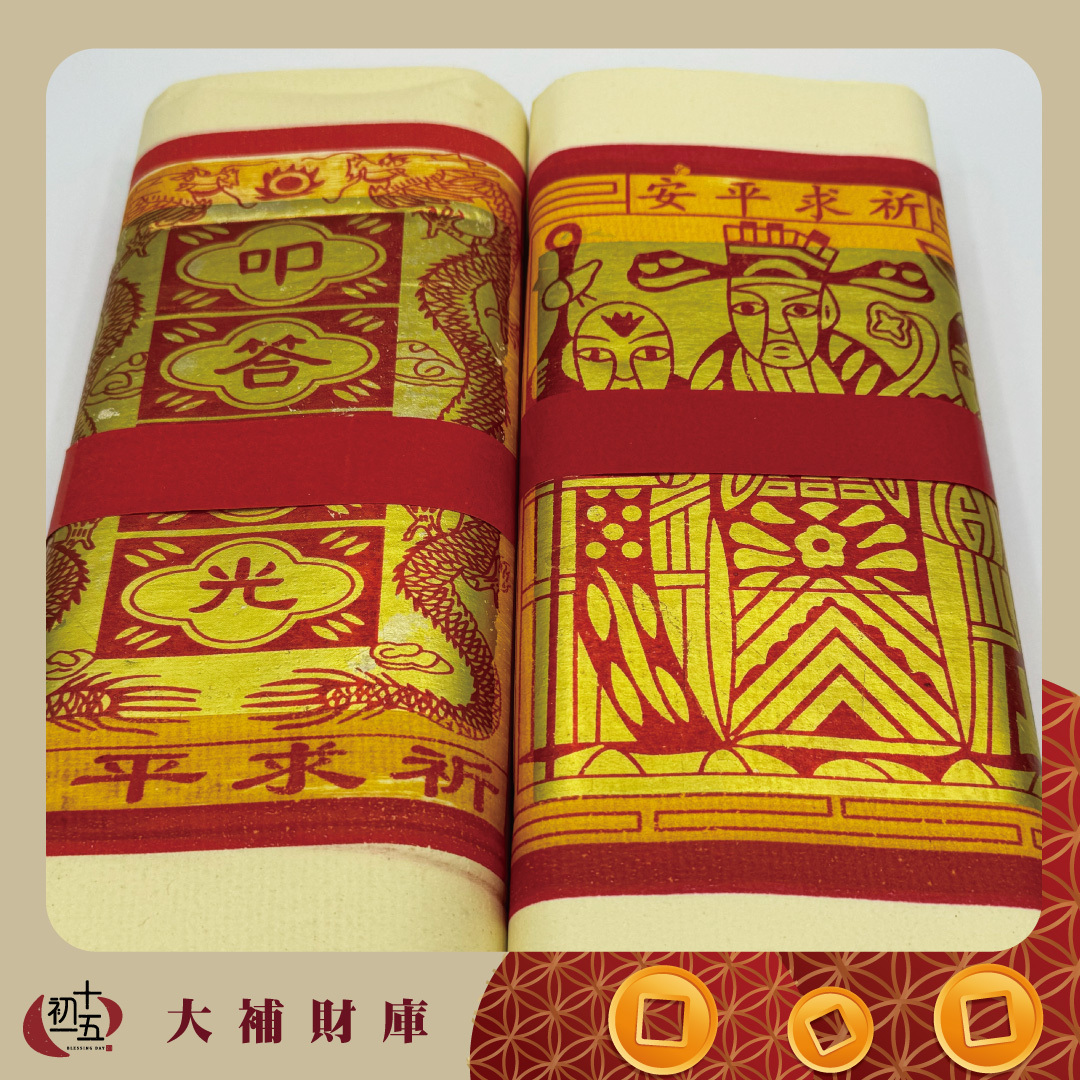 【手作正箔】大補財庫