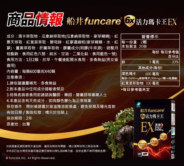 船井6x活力瑪卡王ex 黑瑪卡 瑪卡品牌 瑪卡推薦