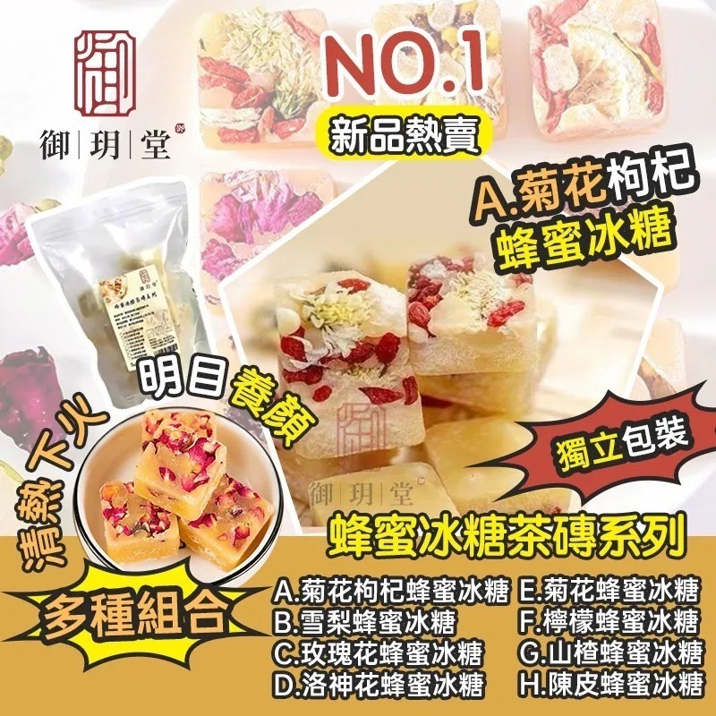 御玥堂蜂蜜冰糖茶磚系列