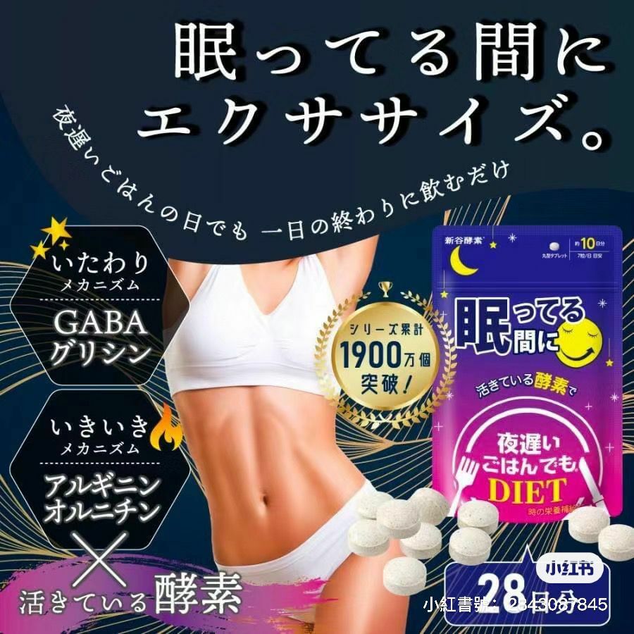 【直播】新谷酵素 LL1113704 夜遲睡眠瘦甜睡配方 (196粒)