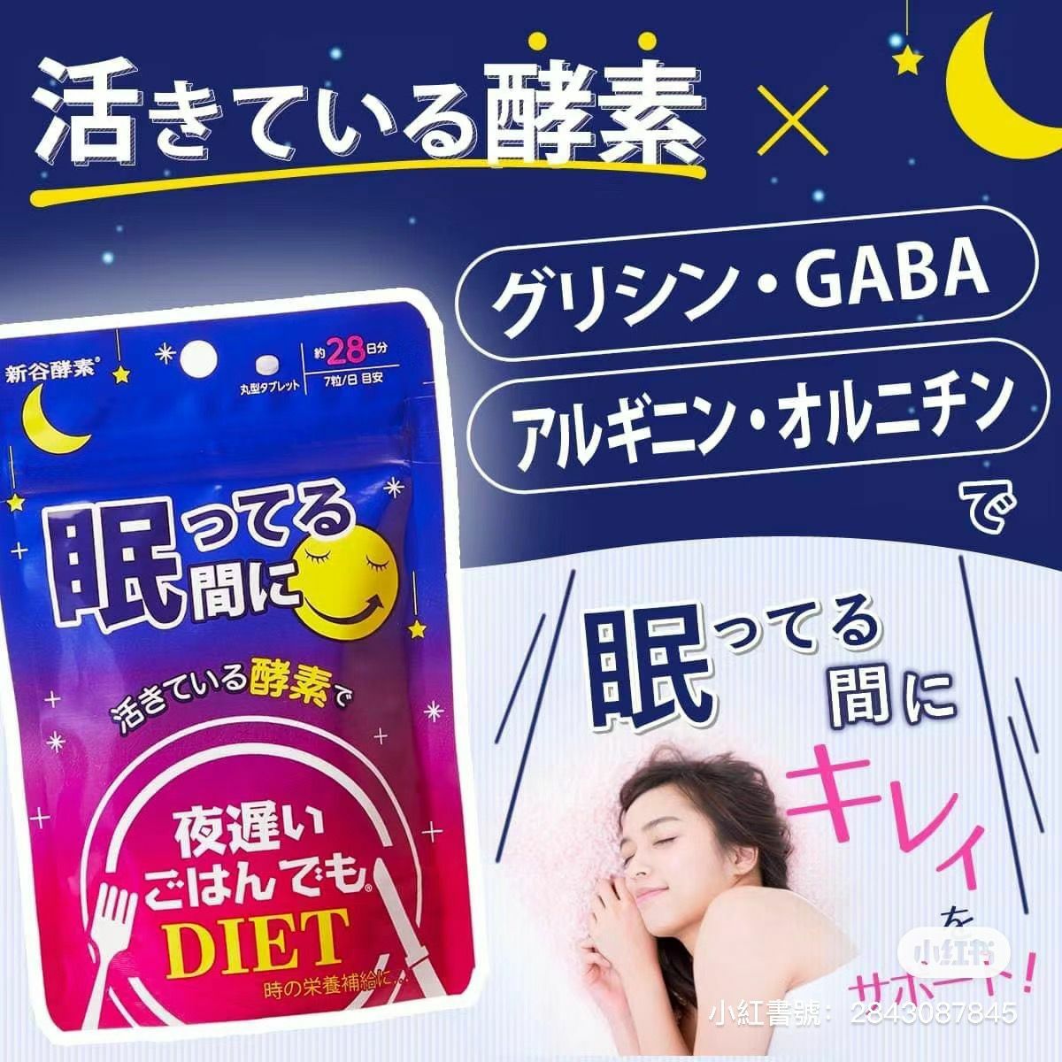 【直播】新谷酵素 LL1113704 夜遲睡眠瘦甜睡配方 (196粒)