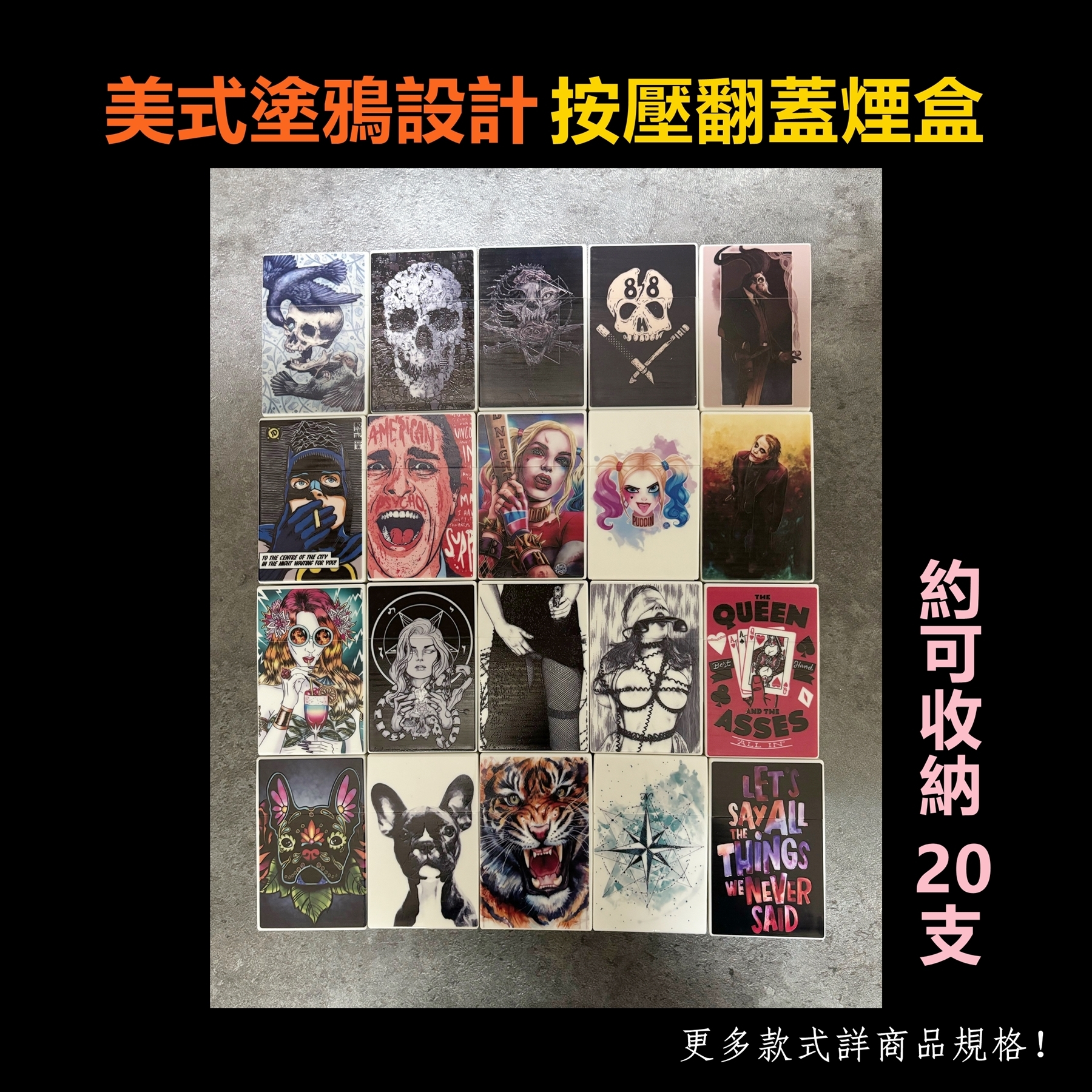 【煙盒】美式廣告/塗鴉海報設計、按壓翻蓋式、粗支防壓塑膠煙盒 #約可收納20支