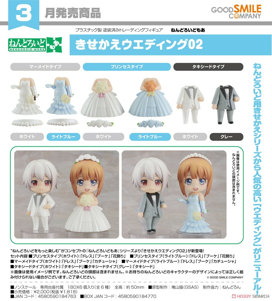 GSC 代理版 黏土人配件系列 換裝用結婚禮服02 全六種