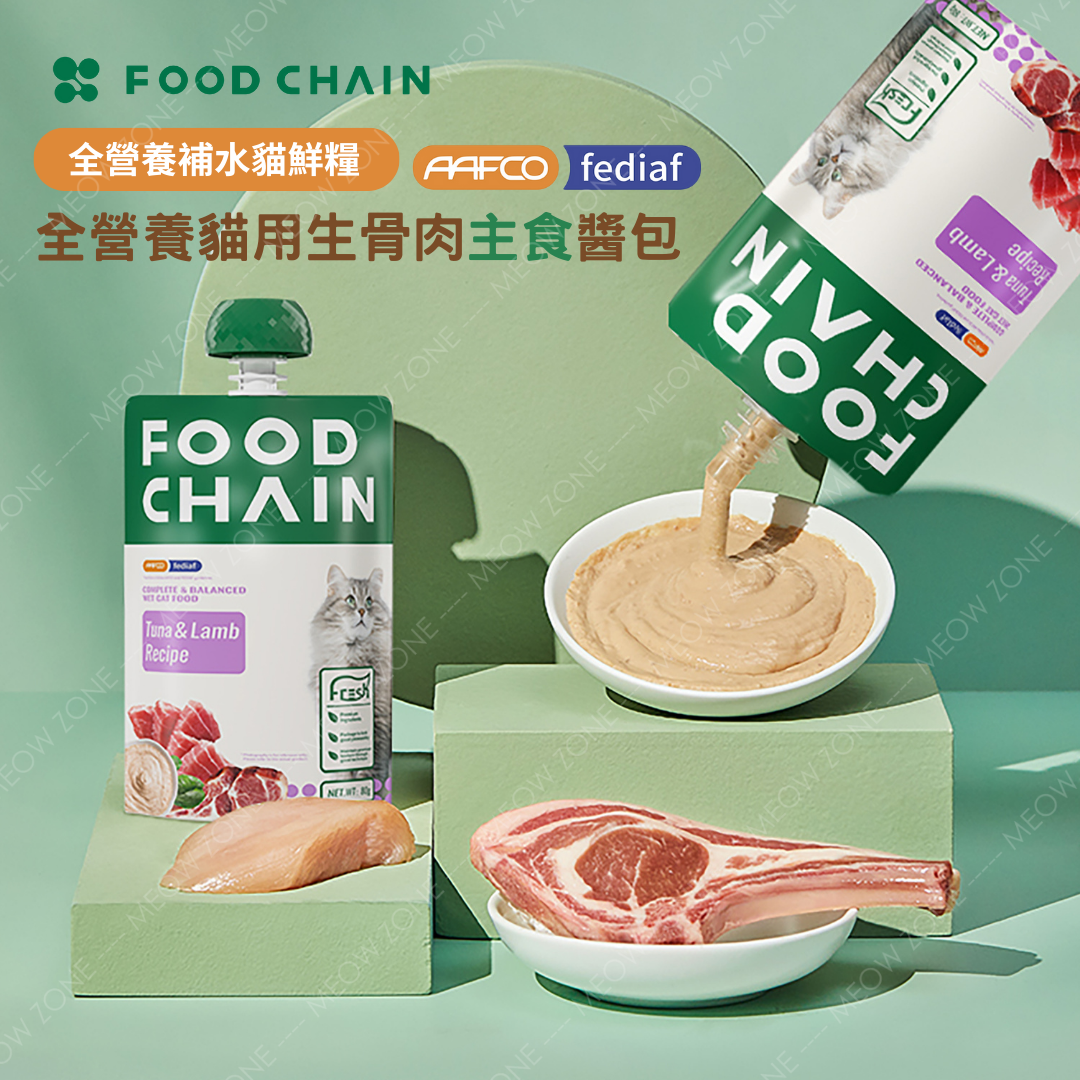 【 限時試食│一套免運 】FOOD CHAIN 全營養貓⽤⽣⾻⾁主食醬包 80g - 12包試食優惠 (平均口味)
