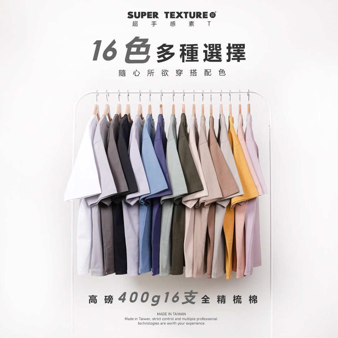 超手感 高磅素TEE