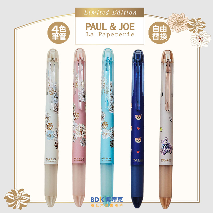 PILOT 百樂文具 PAUL & JOE LHKCGPJ23 聯名限量版