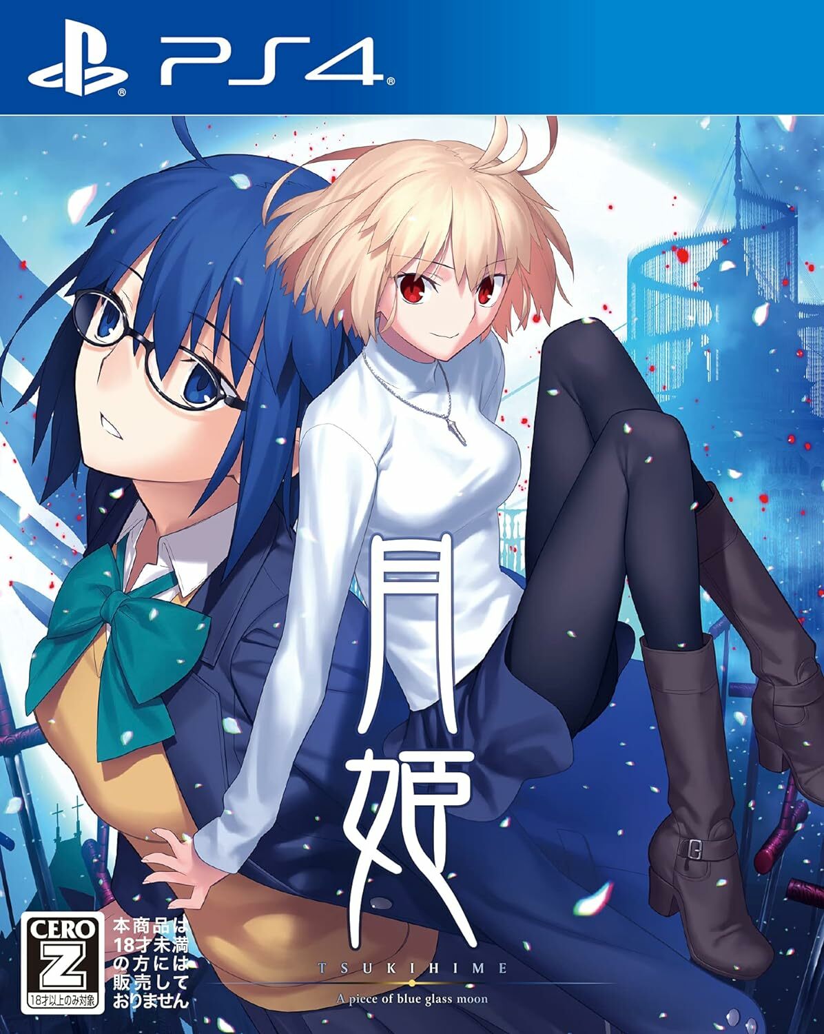 PS4 Tsukihime 月姬-A piece of blue glass moon- 中文版(中文封面)