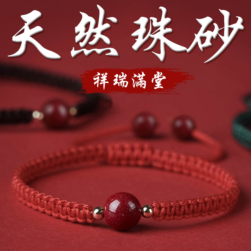 《祥瑞滿堂》天然硃砂編織手繩(五色)
