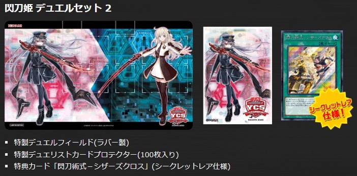 遊戲王卡墊-閃刀姫2(YCSJ2020NAGOYA)套裝
