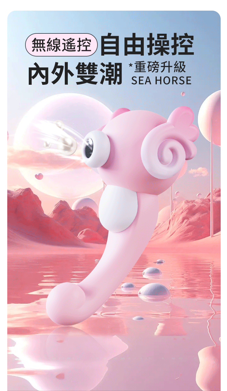 yyhorse 小海馬 智能遠程吸啜G點兩用按摩器 講解