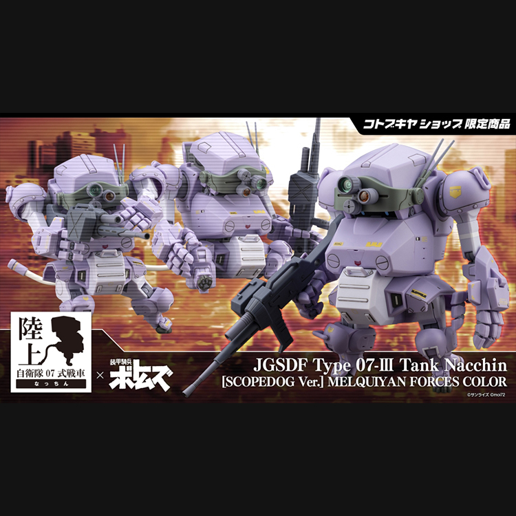 1/35陸上自衛隊07式-Ⅲ型戰車 Nacchin 眼鏡鬥犬Ver. 梅爾基亞軍色 組裝模型